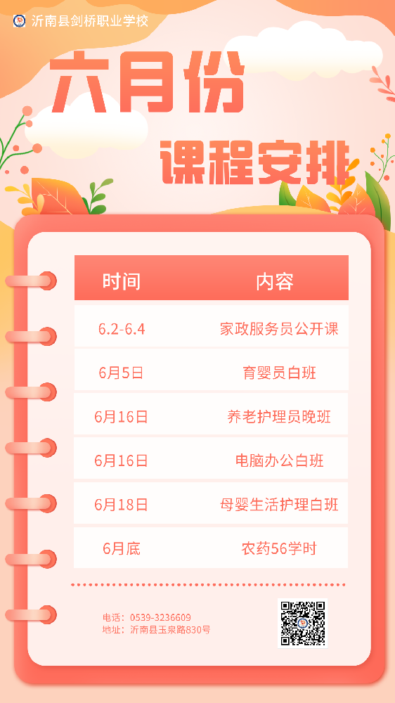 6月份课程表.png