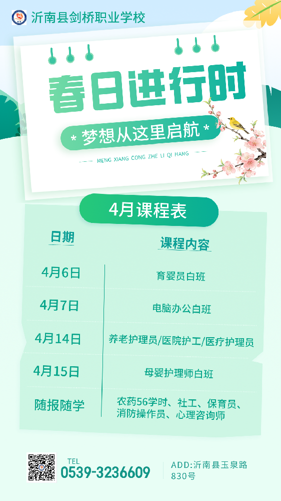 4月份课程表.png