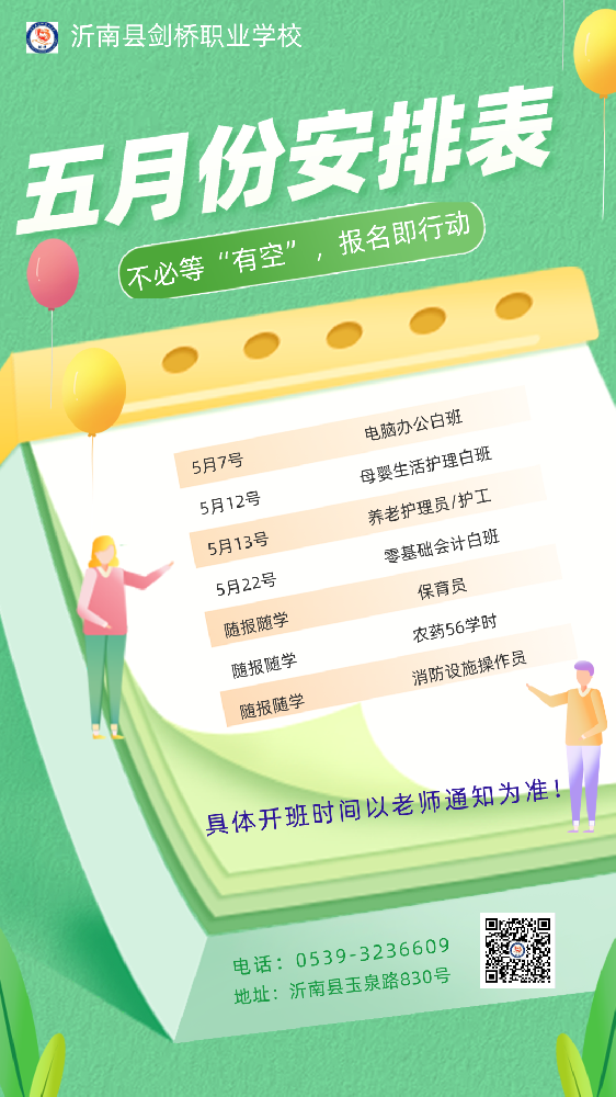 5月份课程表.png